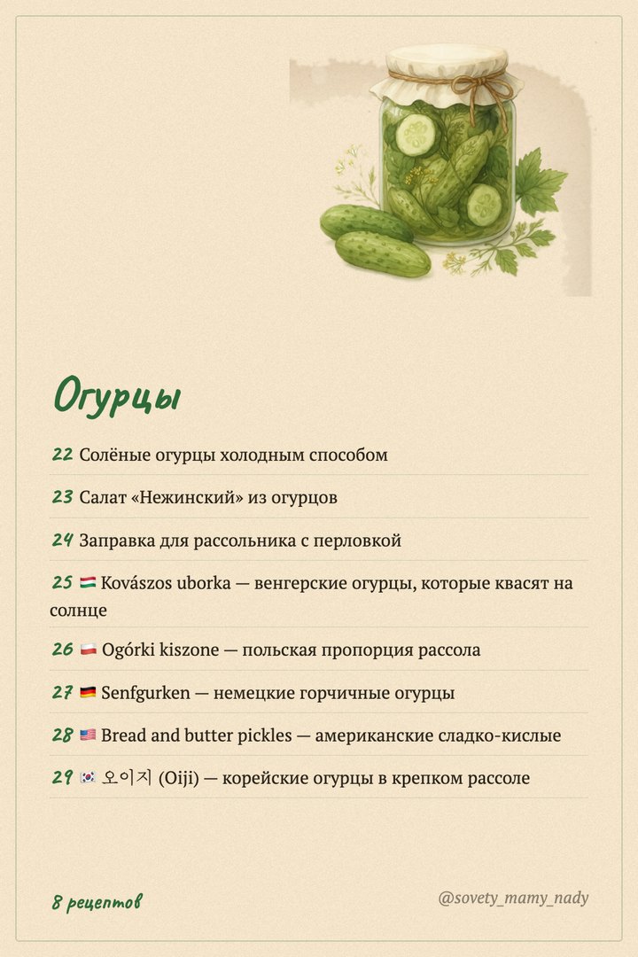 Разделитель «Огурцы»