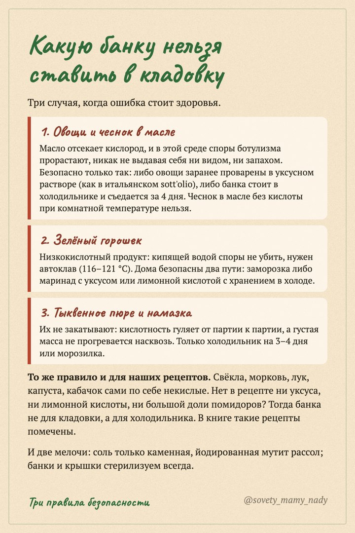 Страница «Какую банку нельзя ставить в кладовку»