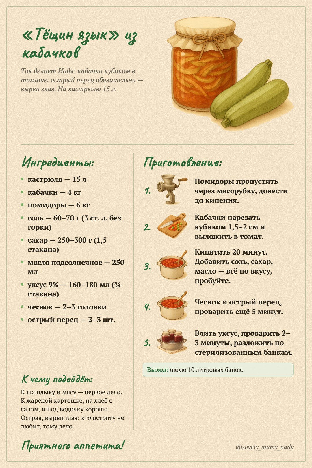 Карточка «Тёщин язык из кабачков» целиком